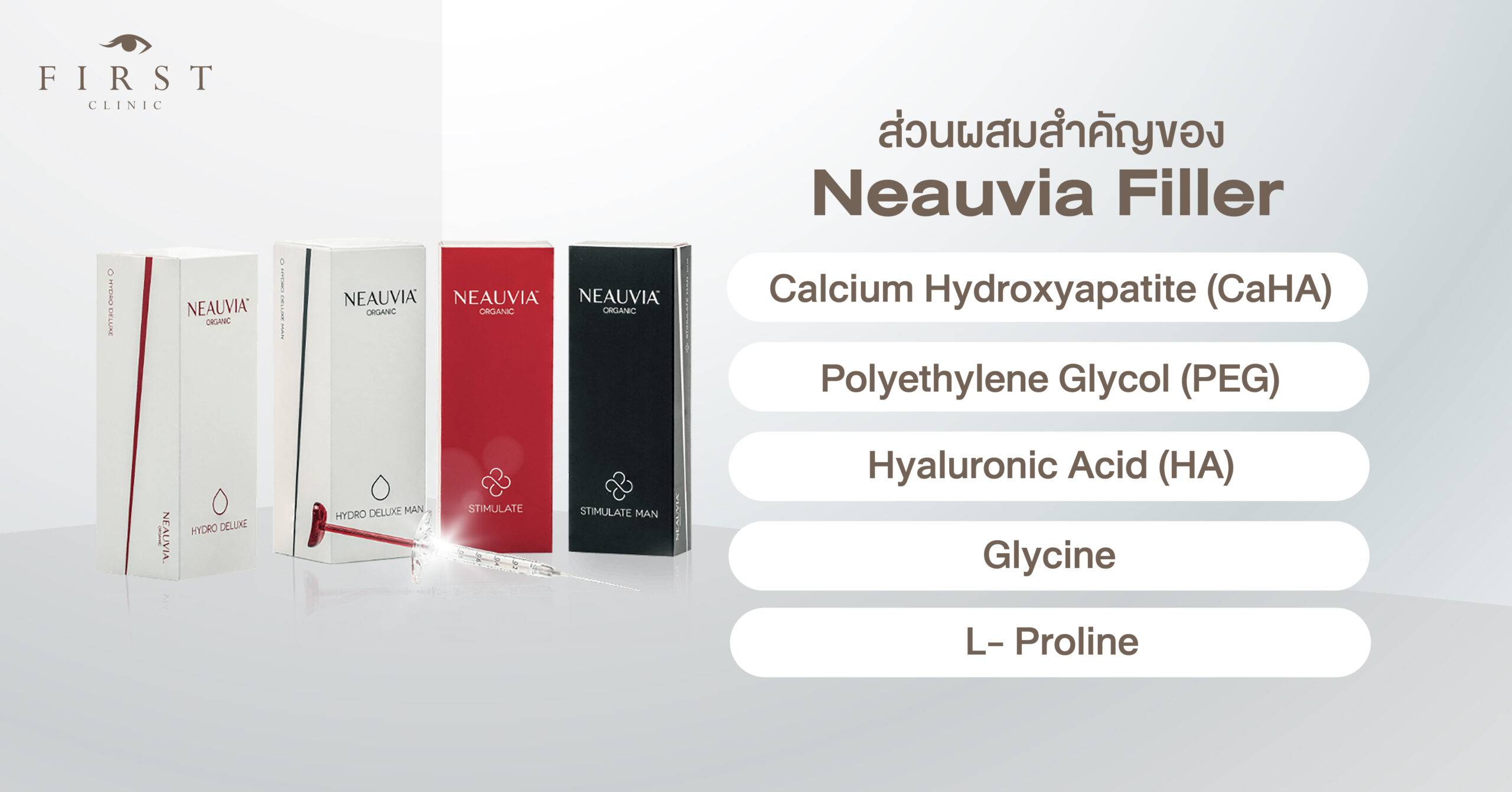 ส่วนผสมสำคัญของ Neauvia Filler